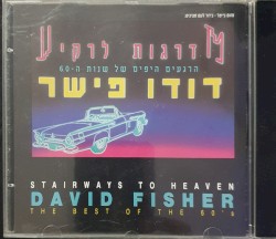 מדרגות לרקיע