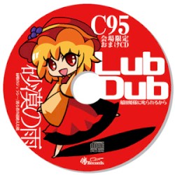 C95会場限定おまけCD