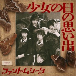少女の日の思い出