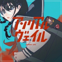 アンリアルヴェイル