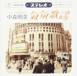 ムード歌謡〜歌姫昭和名曲集