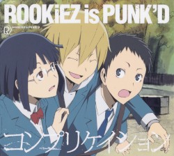 コンプリケイション