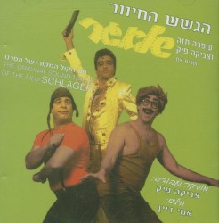 הגשש החיוור, עופרה חזה וצביקה פיק שרים את שלאגר: פס הקול המקורי של הסרט