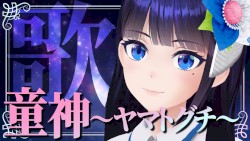 童神～ヤマトグチ～