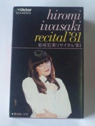 岩崎宏美リサイタル’81