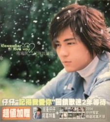 Remember... I Love You = 記得我愛你