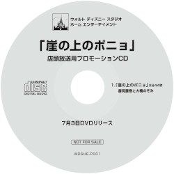 「崖の上のポニョ」 店頭放送用プロモーションCD