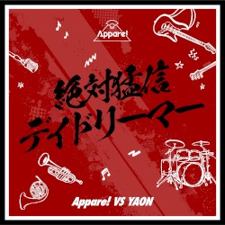 絶対猛信デイドリーマー