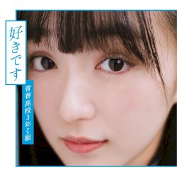 好きです