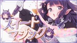 スイートマジック