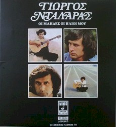Οι Μάηδες οι ήλιοι μου