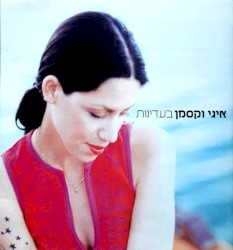בעדינות