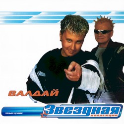 Звездная коллекция