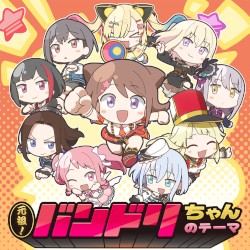元祖！バンドリちゃんのテーマ
