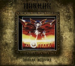 Танец волка