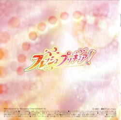 フレッシュプリキュア! オリジナル・サウンドトラック 2 - プリキュア・サウンド・ハリケーン!!