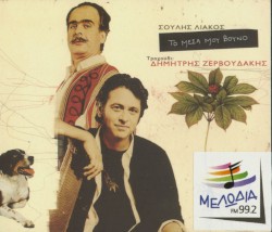 Το μέσα μου βουνό