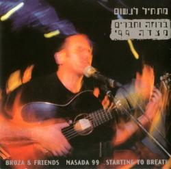 מתחיל לנשום: מצדה ’99