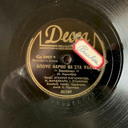 Απόψε θάρθω να στα ψάλλω / Μια κοπέλλα στ' ακρογιάλι