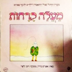 מַעֲלֵה קָרָחוֹת
