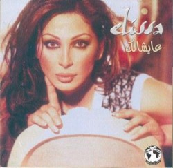 Aàyshalak عايشالك