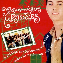 Χριστουγεννιάτικες μελωδίες