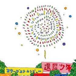 還暦少年