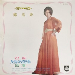 진실, 빗속의 연인들, 안개