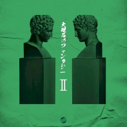 大理石のファンタジー II