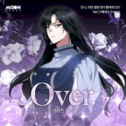 언니, 이번 생엔 내가 왕비야 OST Part.3