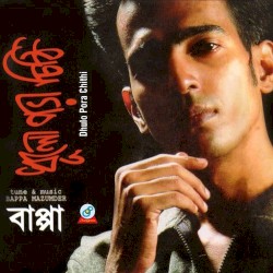 Dhulo Pora Chithi