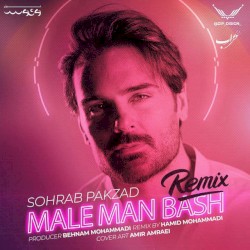 مال من باش (Remix)