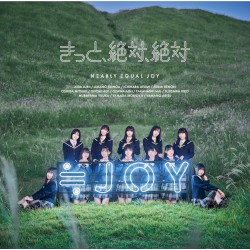 きっと、絶対、絶対