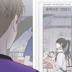 흑백사진 (2021) (바른연애 길잡이 X KCM)