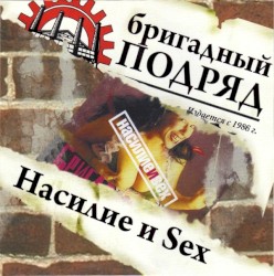 Насилие и sex