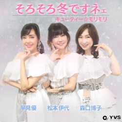 そろそろ冬ですネェ