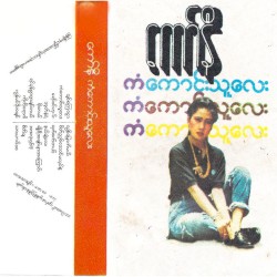 ကံကောင်းသူလေး