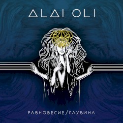 Равновесие / Глубина