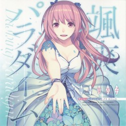 颯爽パラダイム