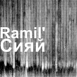 Сияй