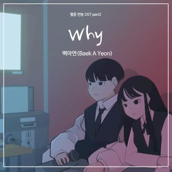 연놈 (네이버 웹툰) OST - Part.2