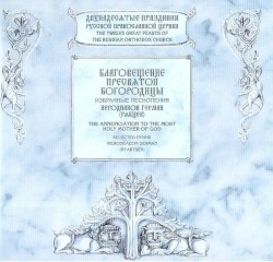Благовещение Пресвятой Богородицы