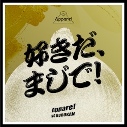 好きだ、まじで！