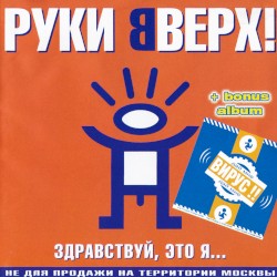 Здравствуй, это я... + Дай мне