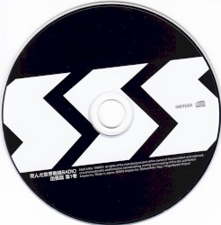 死んだ世界戦線RADIO 出張篇 第1巻