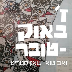 ז’ באוקטובר