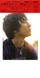 僕はここにいる