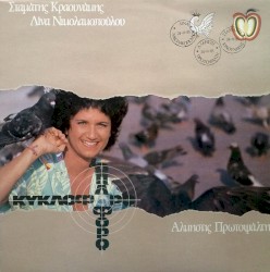 Κυκλοφορώ κι οπλοφορώ