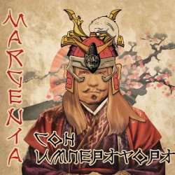 Сон императора