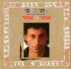 אחד לאחד